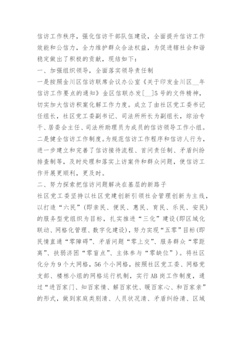 社区工作总结范文.docx