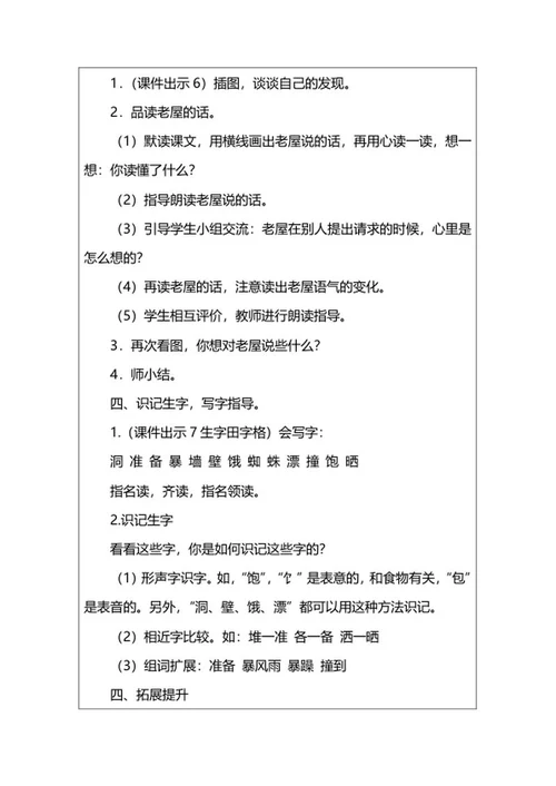 三年级课文《总也倒不了的老屋》教案word模板