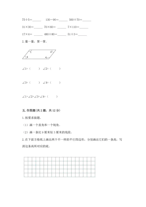 人教版四年级上册数学 期末测试卷及参考答案（巩固）.docx