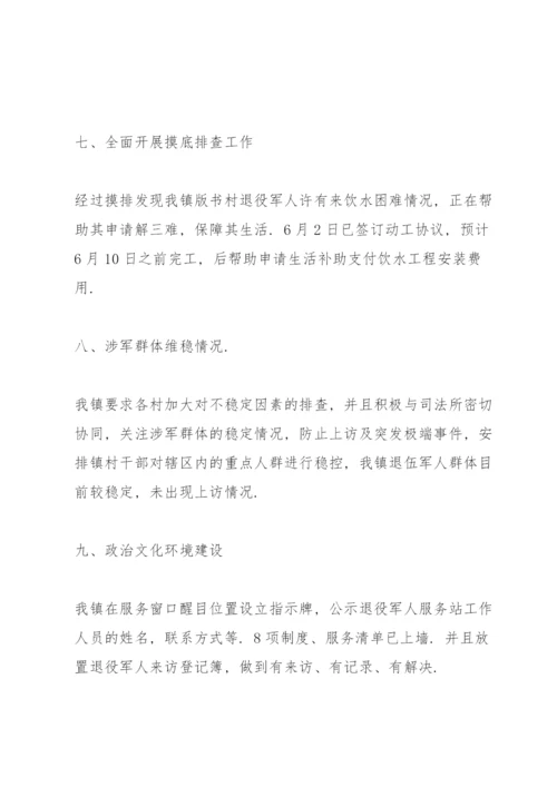 退役军人服务站工作汇报12篇.docx
