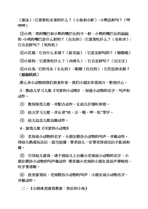 托班游戏教案与反思