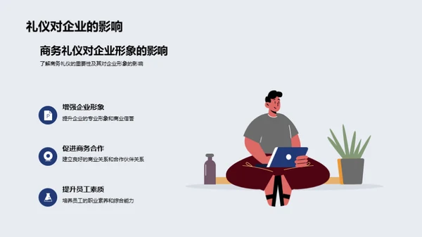 游戏行业中的商务礼仪