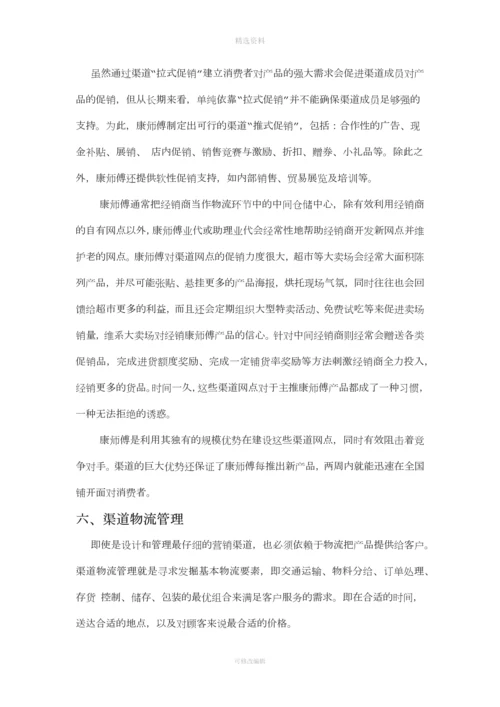 康师傅营销渠道的管理制度及规定.docx