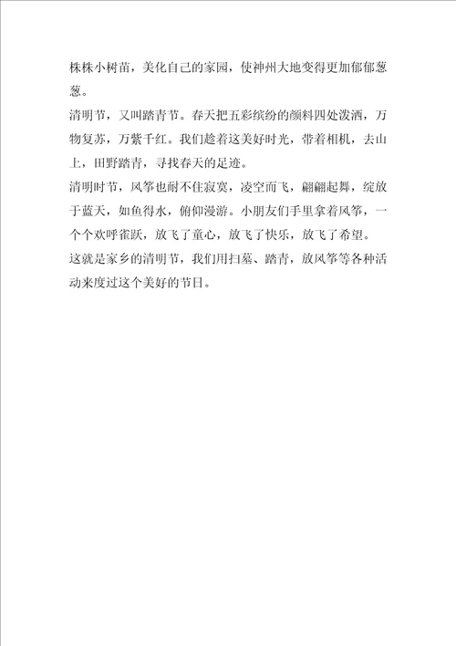 与清明有关的作文六年级5篇 清明作文