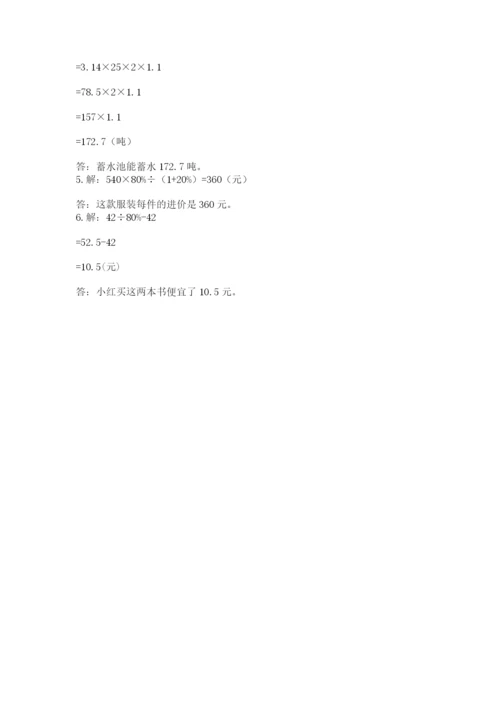 北京版六年级下册数学期末测试卷及答案【全国通用】.docx