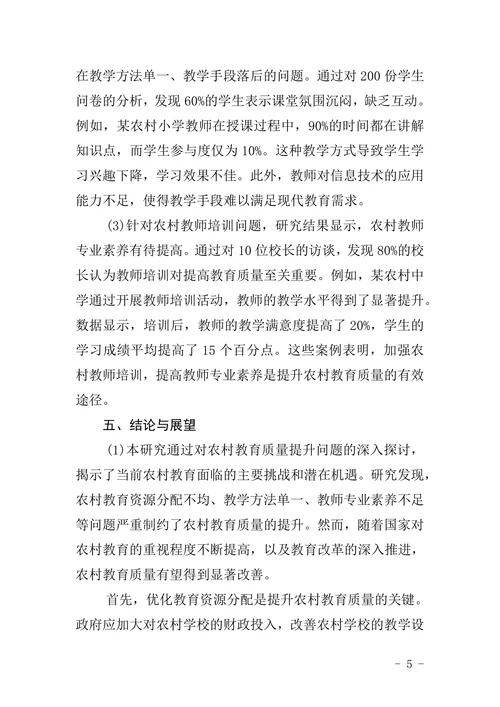 教育学毕业论文答辩自述范例