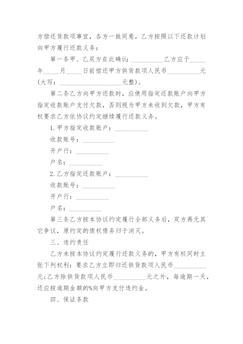 还款计划协议书.docx