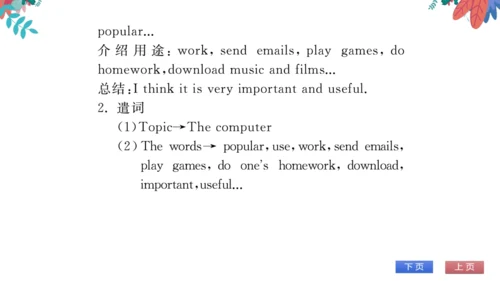 【外研版】七上 Module7 Computers 模块话题阅读与写作 习题课件