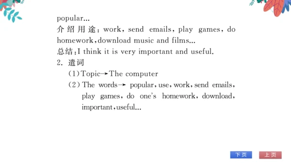 【外研版】七上 Module7 Computers 模块话题阅读与写作 习题课件