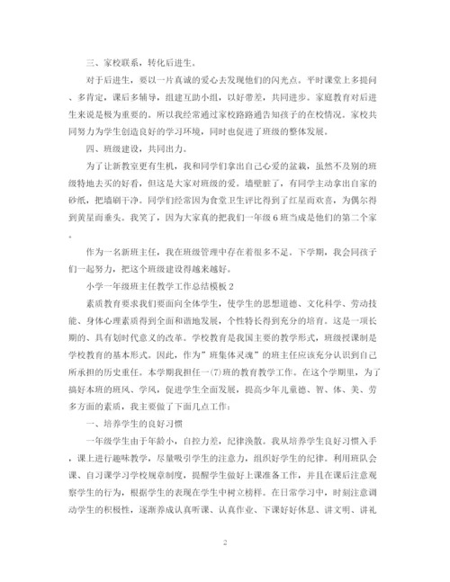 精编之小学一年级班主任教学工作总结模板.docx