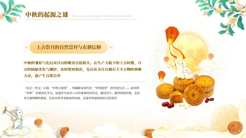黄色中国风月满中秋教育宣传PPT模板