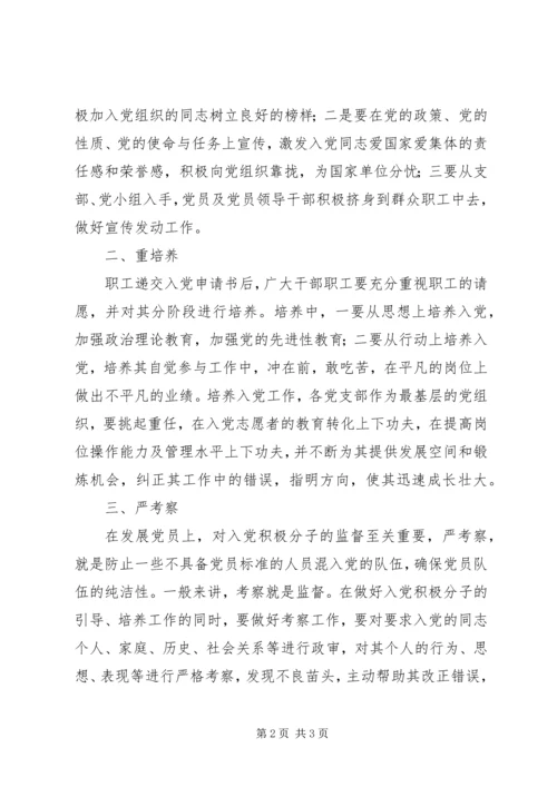 新形势发展党员意见.docx