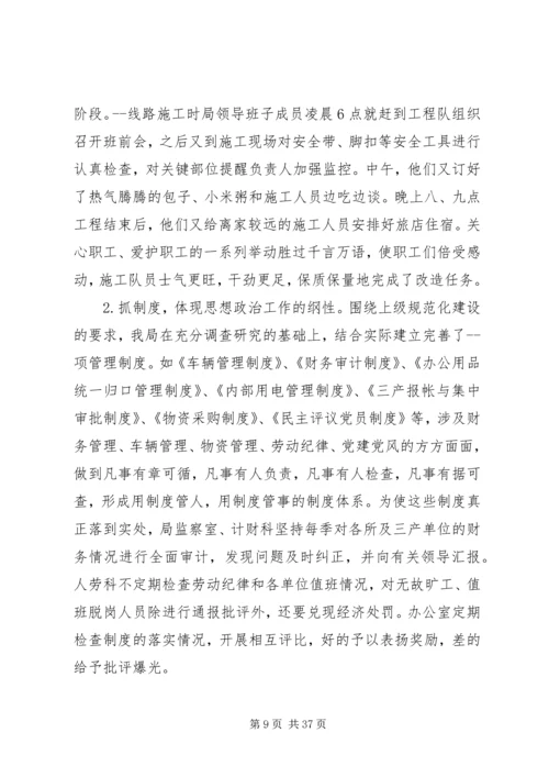 企业思想政治工作总结思想政治工作总结.docx