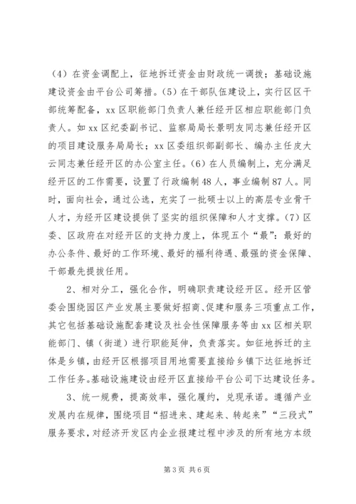 市政府副市长党工委书记赴成都经济技术开发区学习考察报告.docx