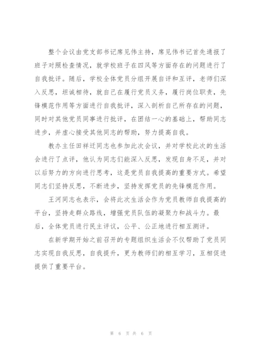 组织生活会记录.docx