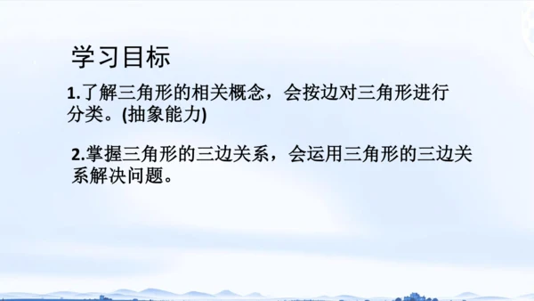 11.1.1 三角形的边 课件（共24张PPT）