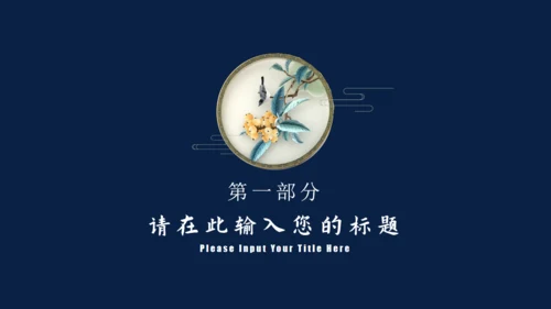 中国之美刺绣传统手艺教学通用PPT模板
