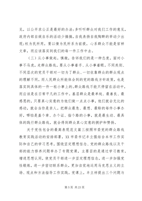 党性包含的最高表现.docx