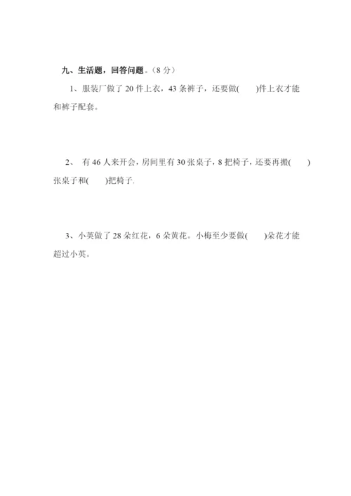 人教版一年级数学下册第三次月考试卷(56单元).docx