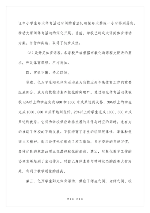 2022学校阳光体育活动总结_2.docx