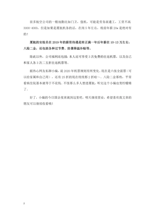 航空类公司薪资pk.docx