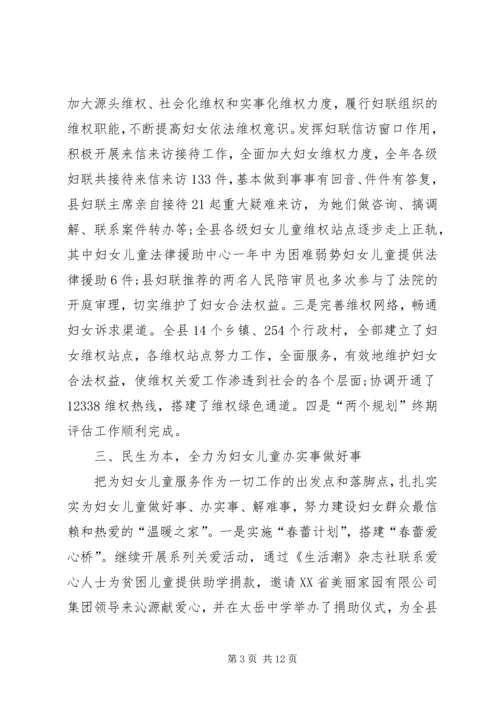 乡镇妇联会工作总结.docx