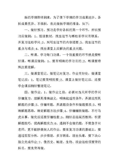 开学第一课写学习计划