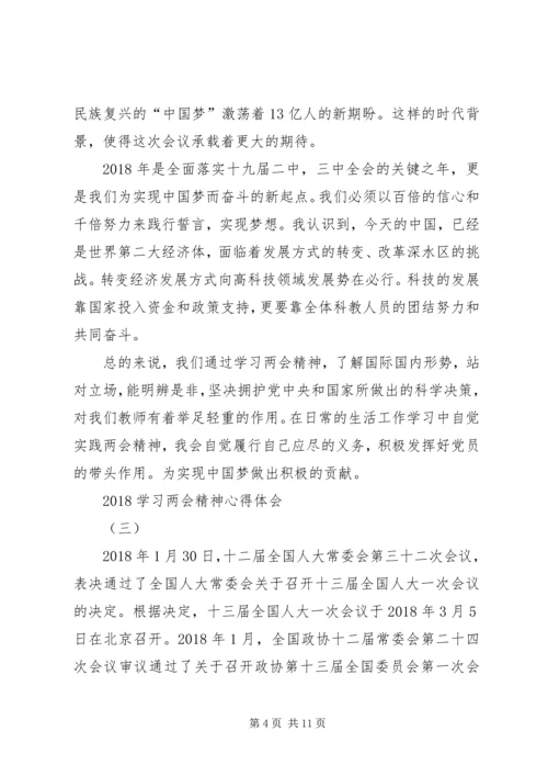 学习XX年全国两会心得体会5篇.docx