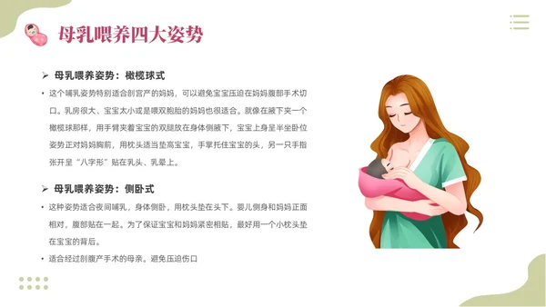 粉色插画实拍清新花卉全国母乳喂养宣传日母乳喂养课件PPT模板