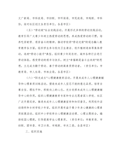 开展“扣好人生第一粒扣子”主题教育实践活动方案.docx