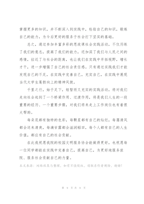 思政课心得体会.docx
