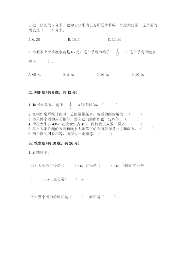 2022六年级上册数学期末考试试卷【必刷】.docx