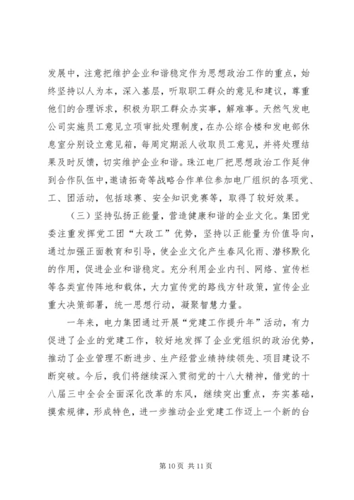 提升企业党建工作科学化水平的思考与实践.docx