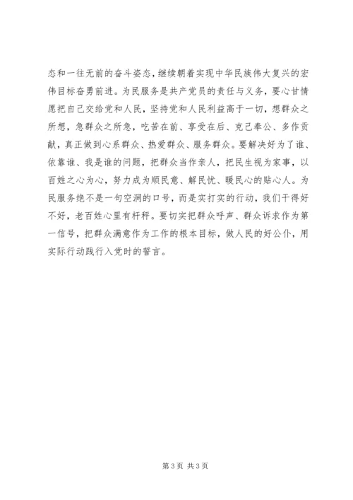 学习体会：坚定政治信仰方能不忘初心 (2).docx