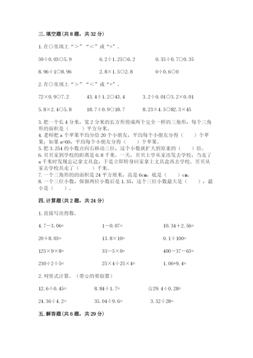 人教版五年级上册数学期末测试卷含答案【培优】.docx