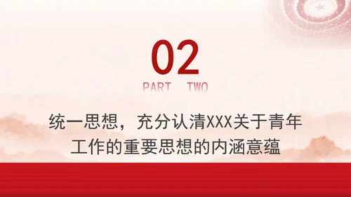 时代精神与青年担当思政课ppt：感悟领袖关怀 勇担青春使命