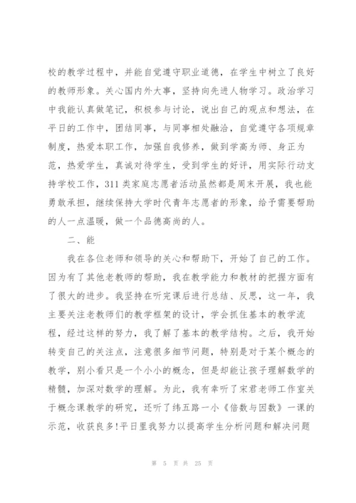 小学四年级美术教师工作总结范文10篇.docx
