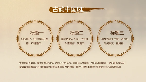 古香古色中医文化工作总结汇报计划动态PPT