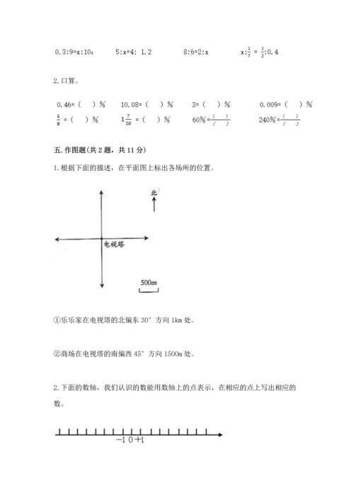 六年级下册数学《期末测试卷》【中心小学】.docx