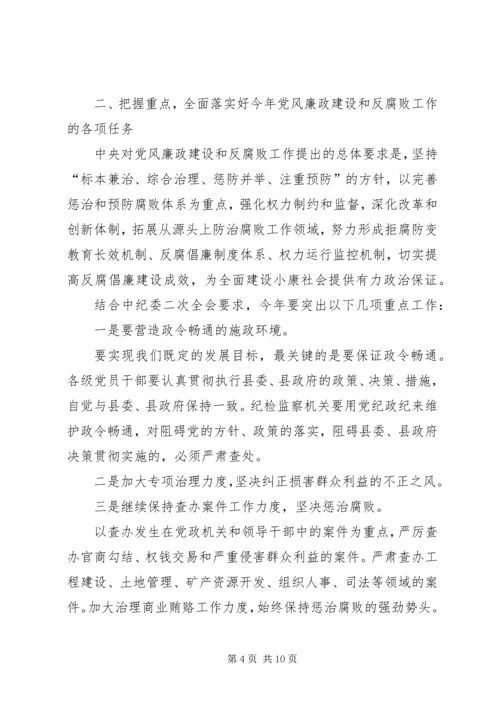 县委书记在党风廉政建设会议上的讲话.docx