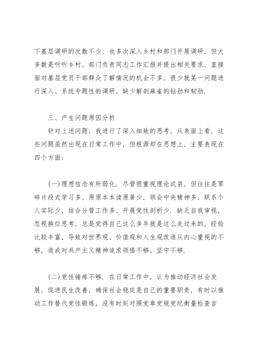 2022年度组织生活会个人对照检查材料.docx