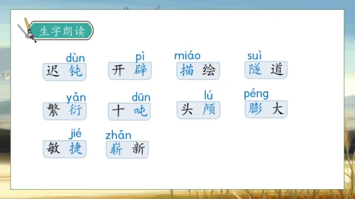 【核心素养】部编版语文四年级下册-6.飞向蓝天的恐龙 第1课时（课件）