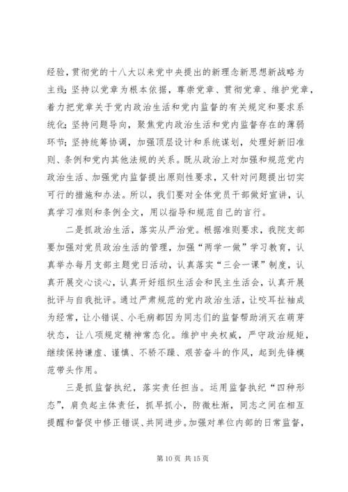 学习十八届六中全会精神、加强党风廉政建设.docx