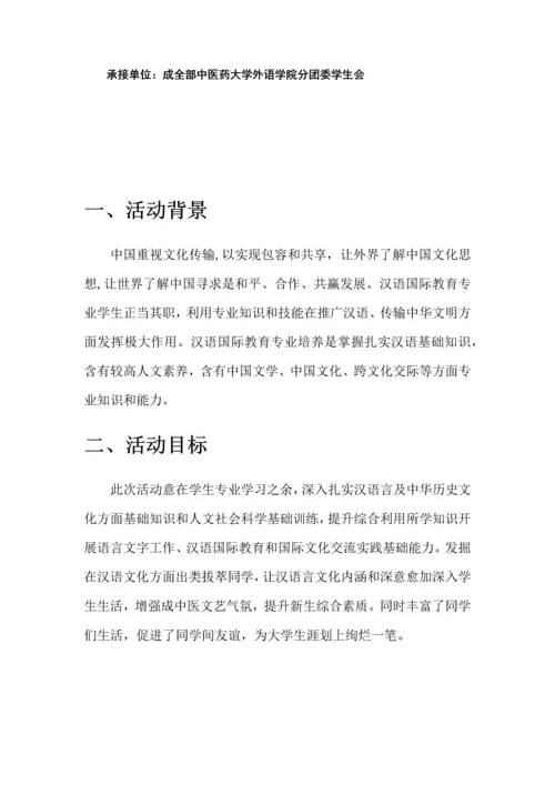 汉语教学技能大赛专业策划案.docx