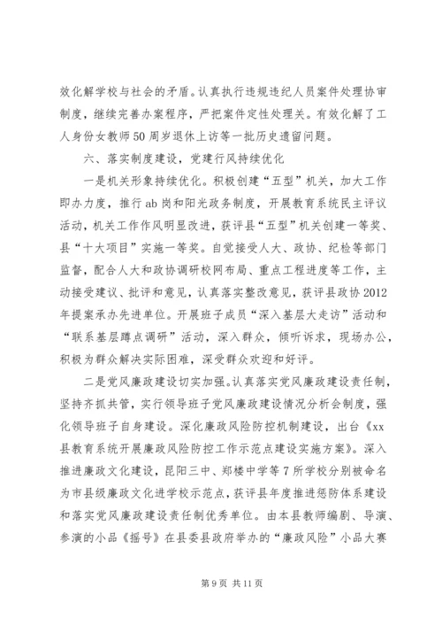 县教育局工作报告材料 (5).docx