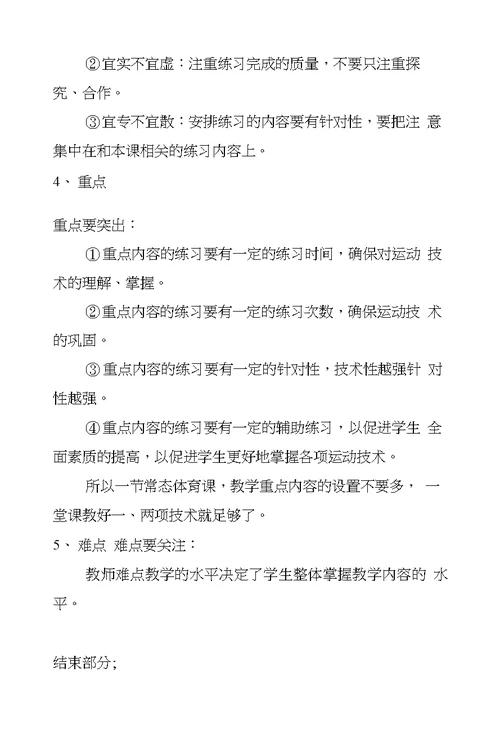 小学体育课山羊教学设计和课堂教学反思