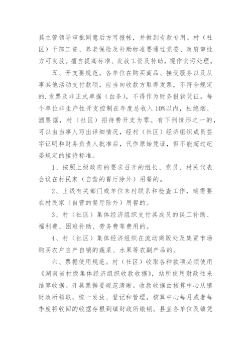 社区财务管理制度.docx