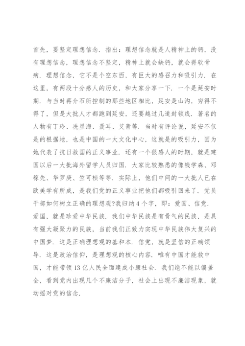 党风廉政教育专题党课讲稿.docx