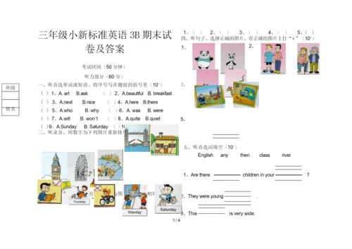 三年级小新标准英语3B期末试卷及答案.docx