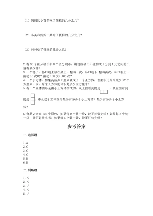 人教版五年级下册数学期末测试卷精品【名师系列】.docx